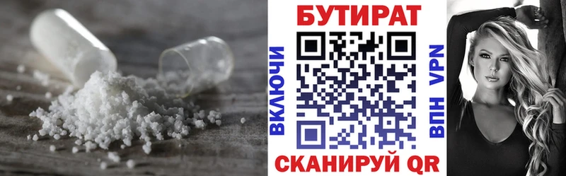 Бутират Butirat  Купить где  Байкальск 